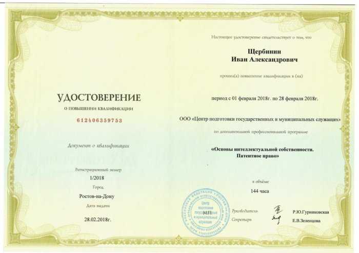Удостоверение