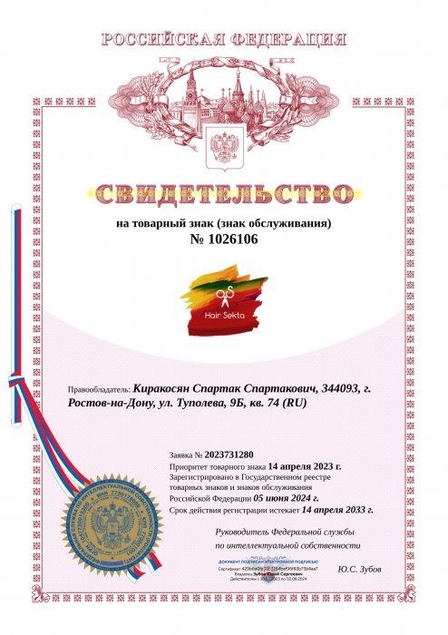 Свидетельство