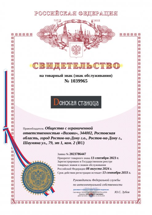 Свидетельство