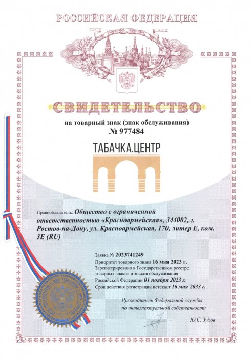 Свидетельство