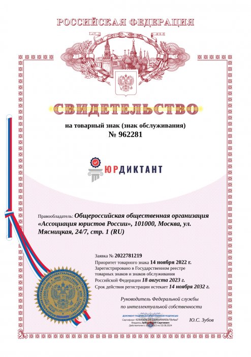 Свидетельство