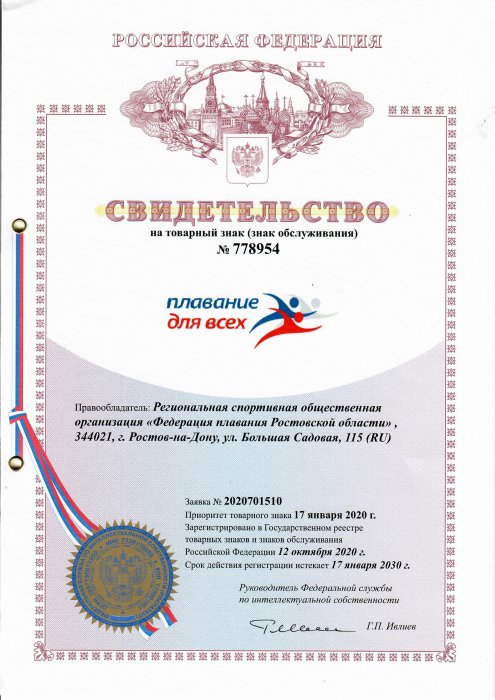 Свидетельство